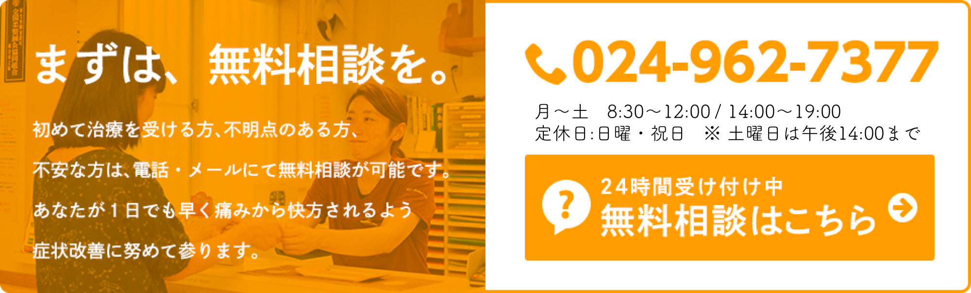 電話無料相談 024-962-7377