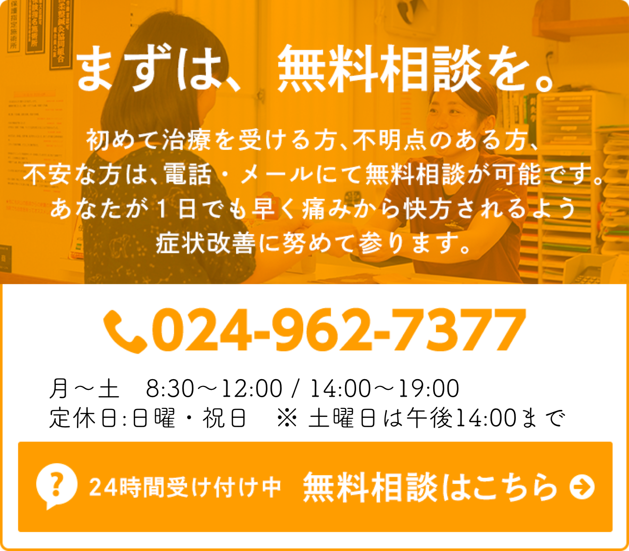 電話無料相談 024-962-7377