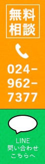 TEL:024-962-7377 メールはこちら